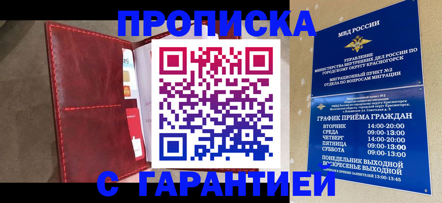 временная прописка в Карабаново