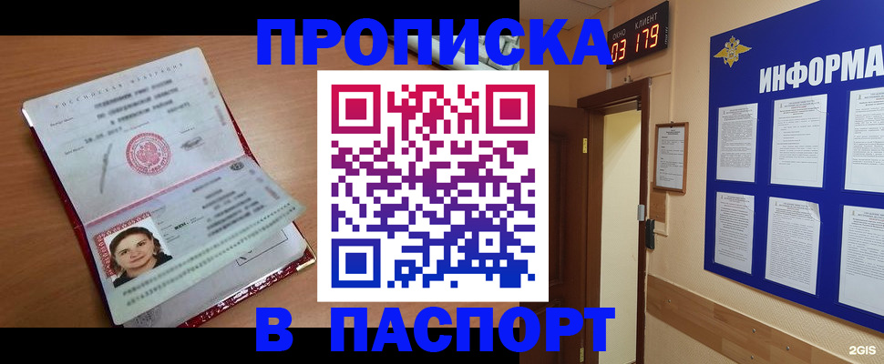 прописка 2025 в Карабаново